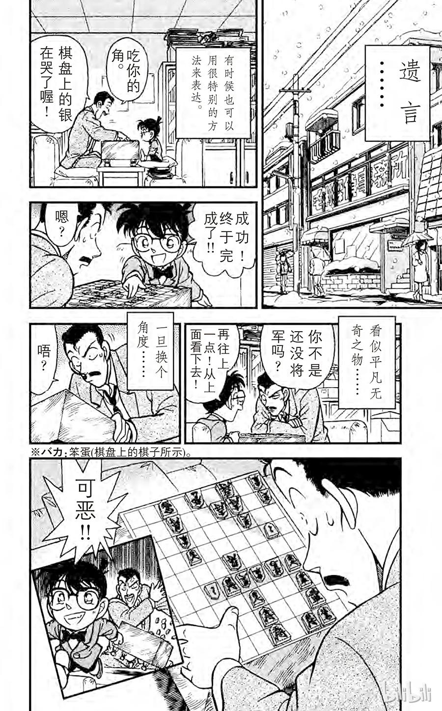 名侦探柯南 101 会说话的桌巾 第21页