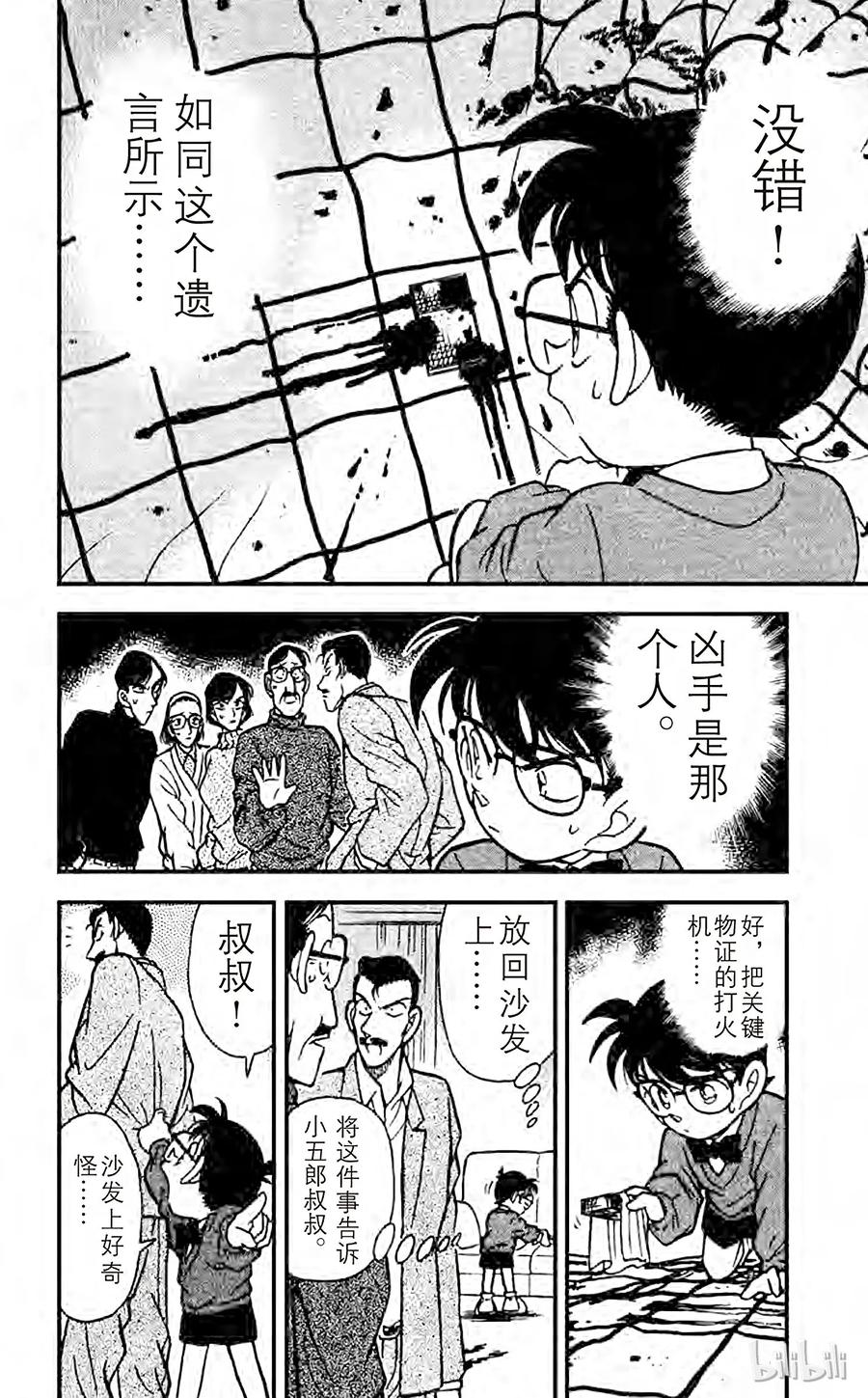 名侦探柯南 101 会说话的桌巾 第5页