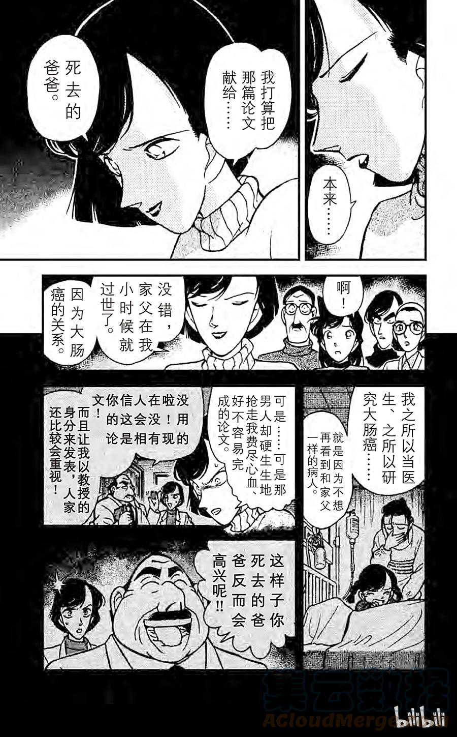 名侦探柯南 101 会说话的桌巾 第18页