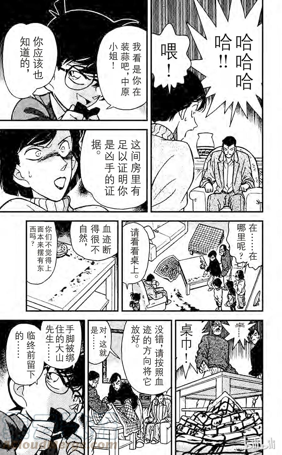 名侦探柯南 101 会说话的桌巾 第10页
