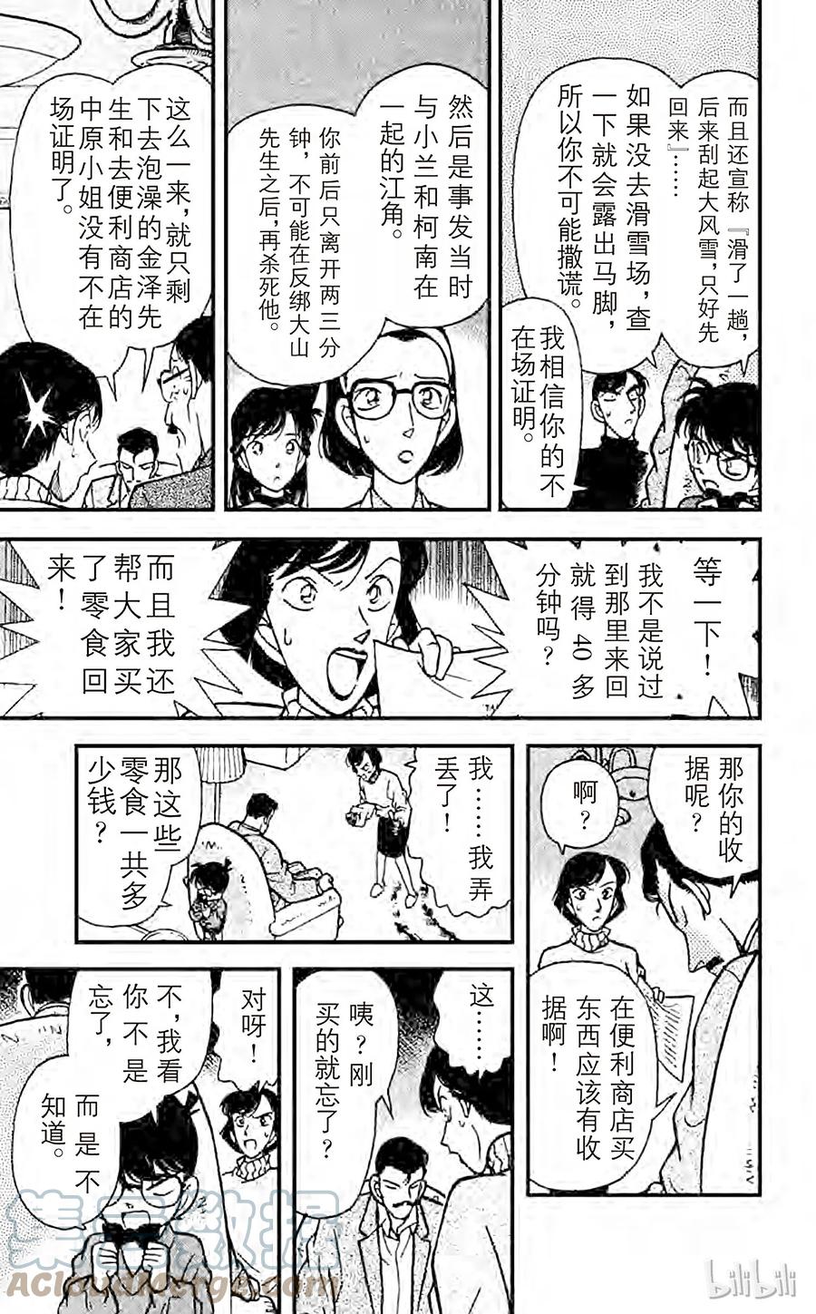 名侦探柯南 101 会说话的桌巾 第8页