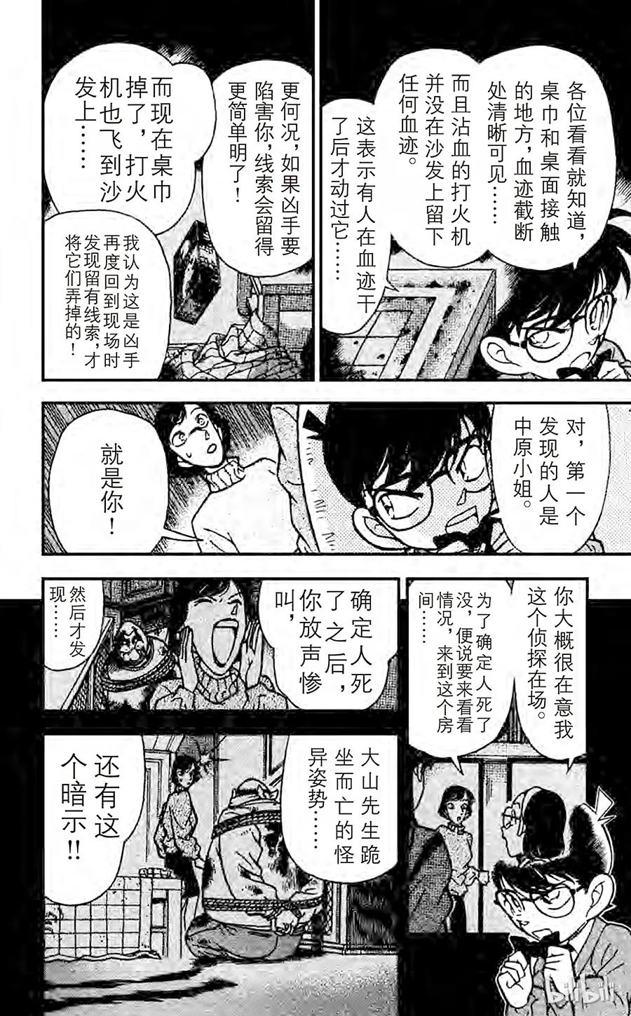 名侦探柯南 101 会说话的桌巾 第15页