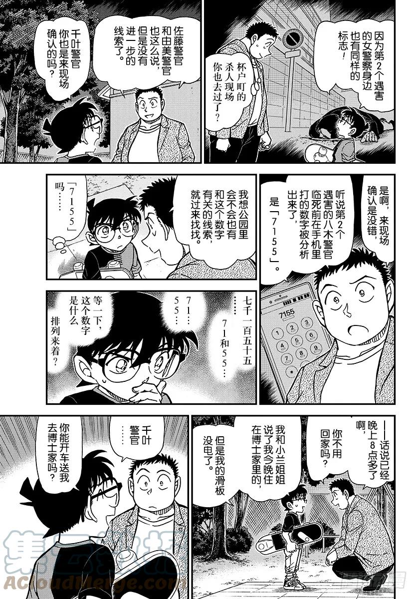 名侦探柯南 1016 禁止停车的标志 第13页