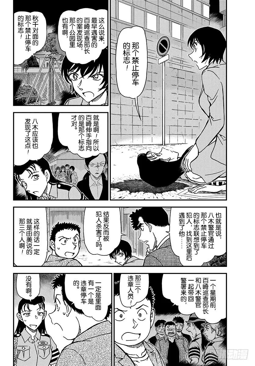 名侦探柯南 1016 禁止停车的标志 第4页