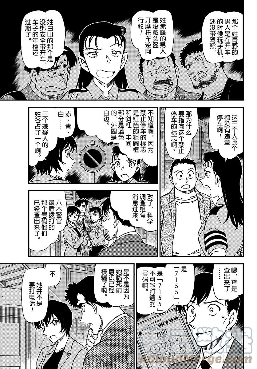 名侦探柯南 1016 禁止停车的标志 第5页
