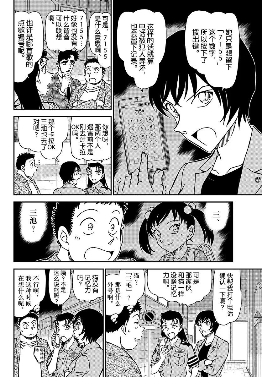 名侦探柯南 1016 禁止停车的标志 第6页