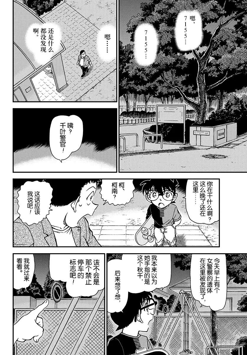名侦探柯南 1016 禁止停车的标志 第12页