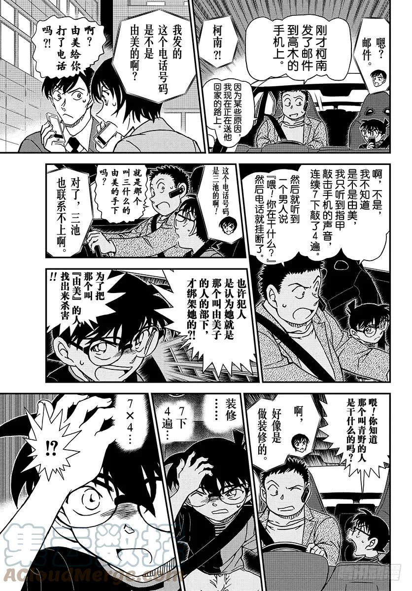 名侦探柯南 1017 我才不是三什么呢 第7页