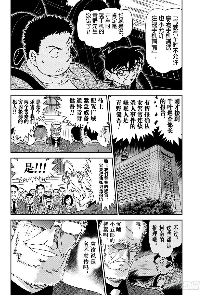 名侦探柯南 1017 我才不是三什么呢 第4页