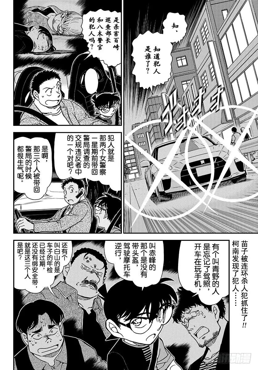 名侦探柯南 1017 我才不是三什么呢 第2页