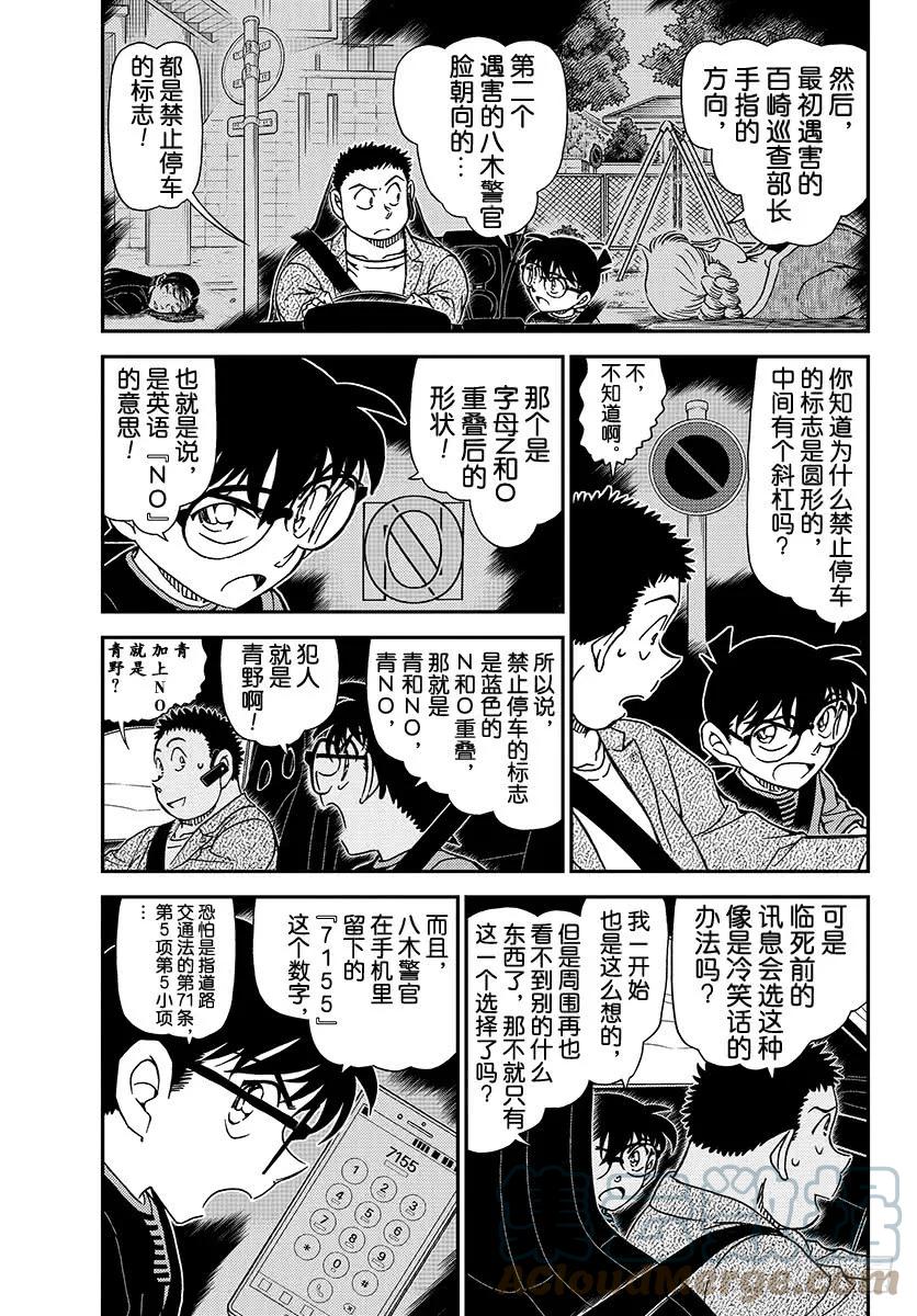 名侦探柯南 1017 我才不是三什么呢 第3页