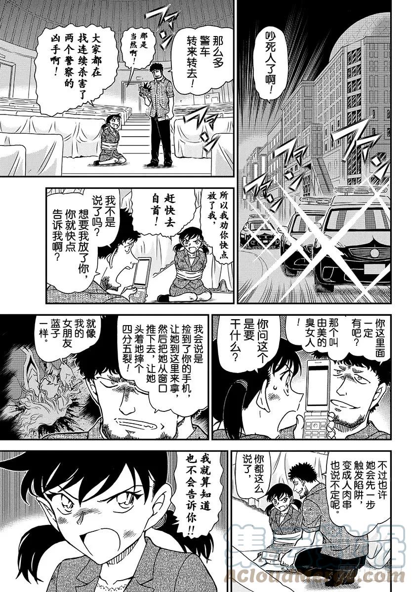名侦探柯南 1017 我才不是三什么呢 第5页