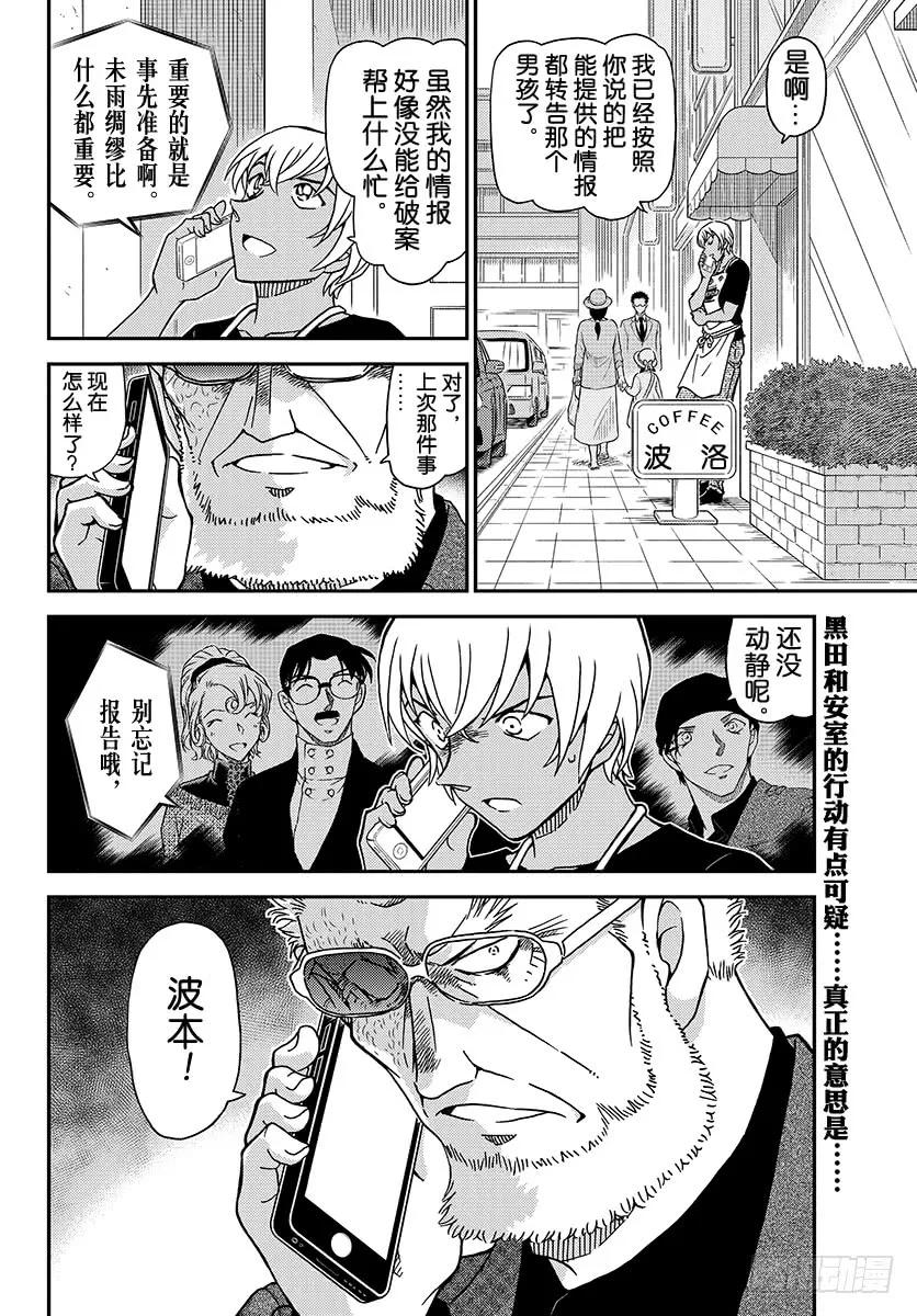 名侦探柯南 1017 我才不是三什么呢 第16页