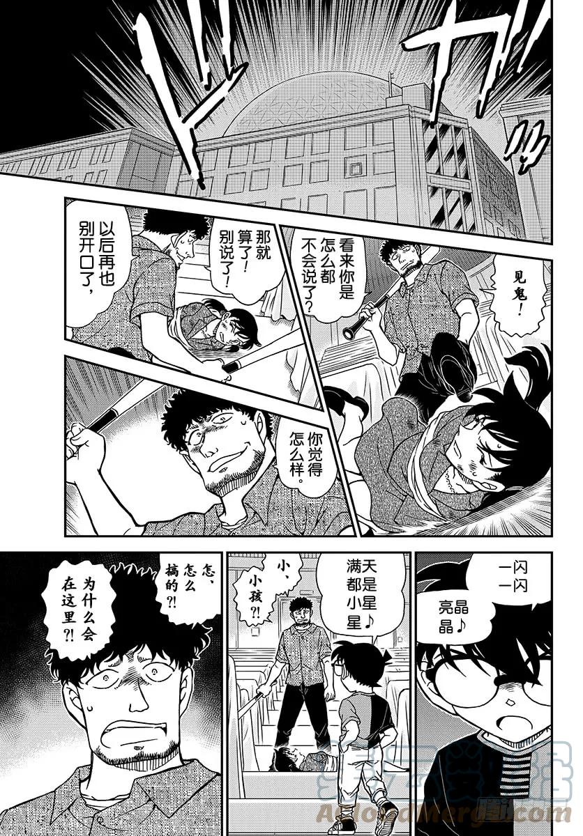 名侦探柯南 1017 我才不是三什么呢 第9页