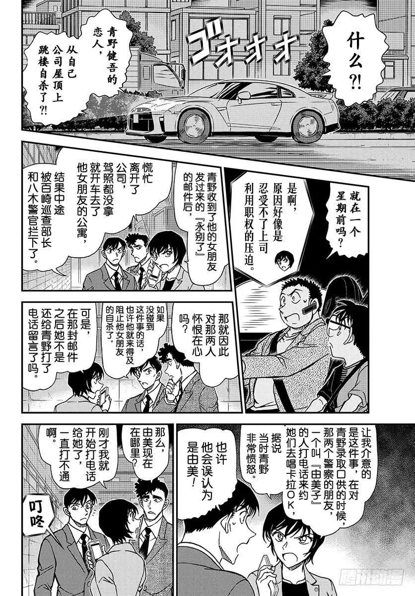 名侦探柯南 1017 我才不是三什么呢 第6页