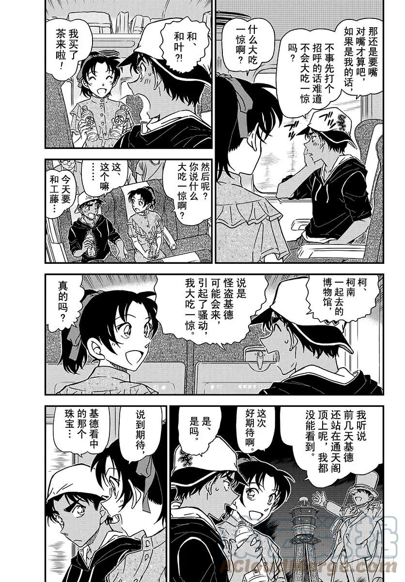 名侦探柯南 1018 冰中 第3页