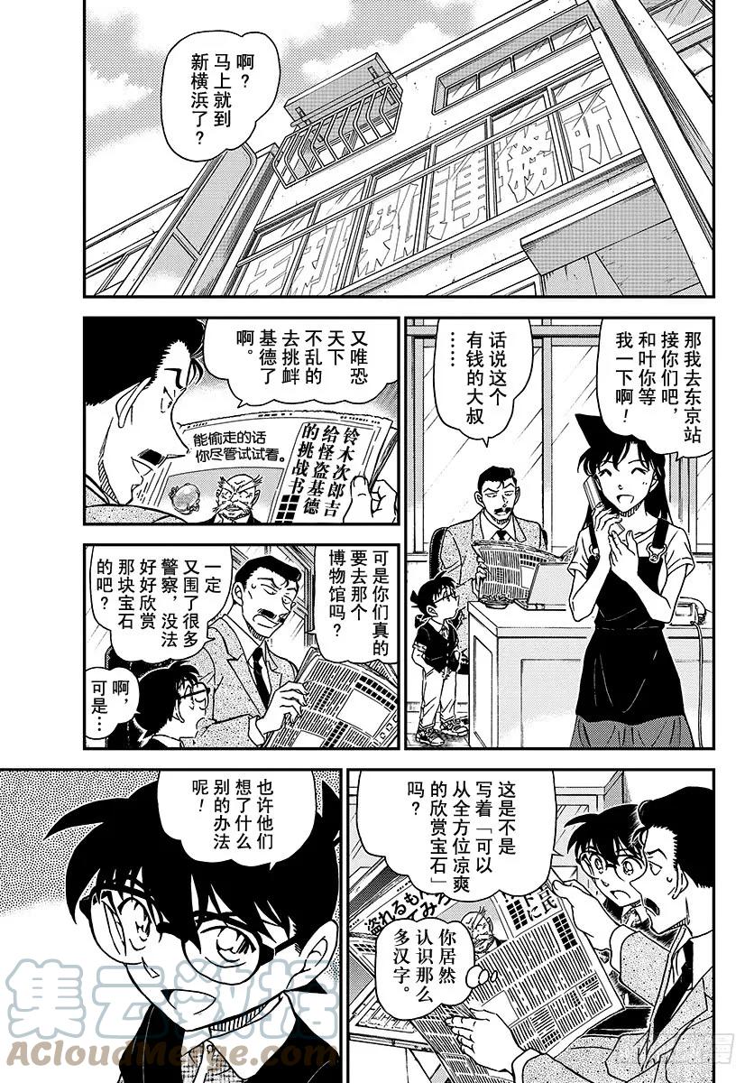 名侦探柯南 1018 冰中 第5页