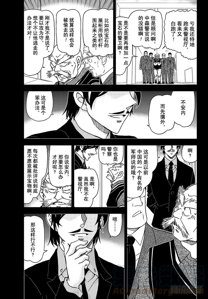 名侦探柯南 1018 冰中 第7页