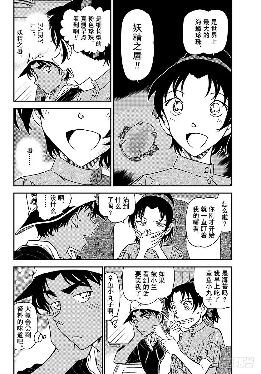 名侦探柯南 1018 冰中 第4页