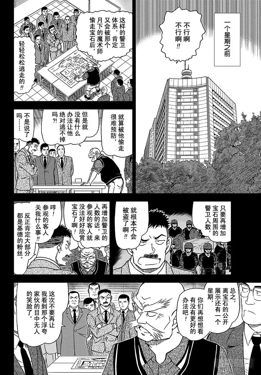 名侦探柯南 1018 冰中 第6页