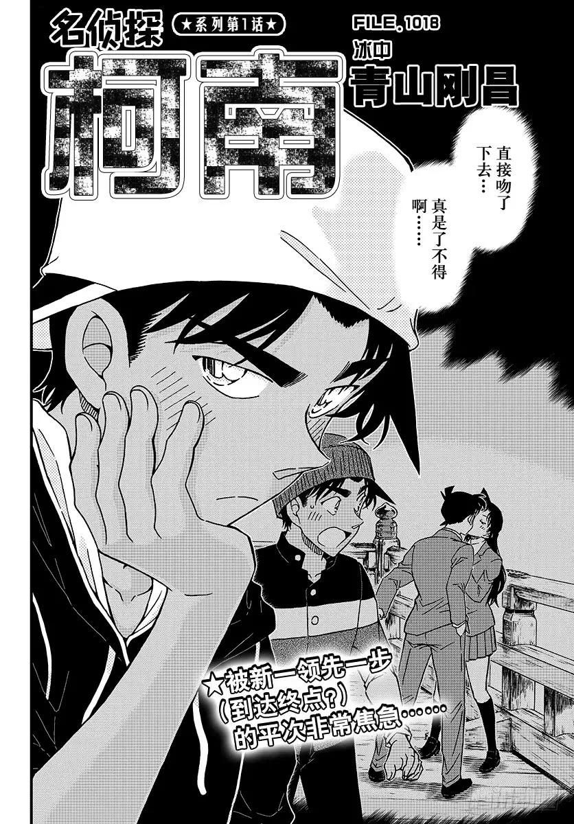 名侦探柯南 1018 冰中 第2页