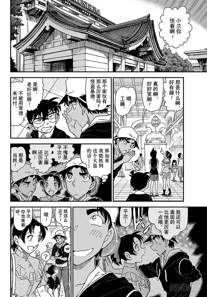 名侦探柯南 1019 偷换 第8页