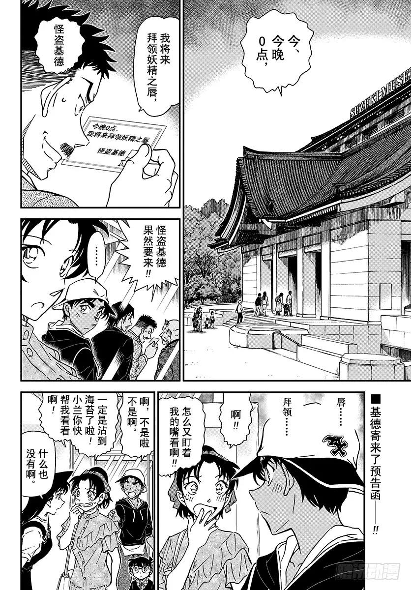 名侦探柯南 1019 偷换 第2页