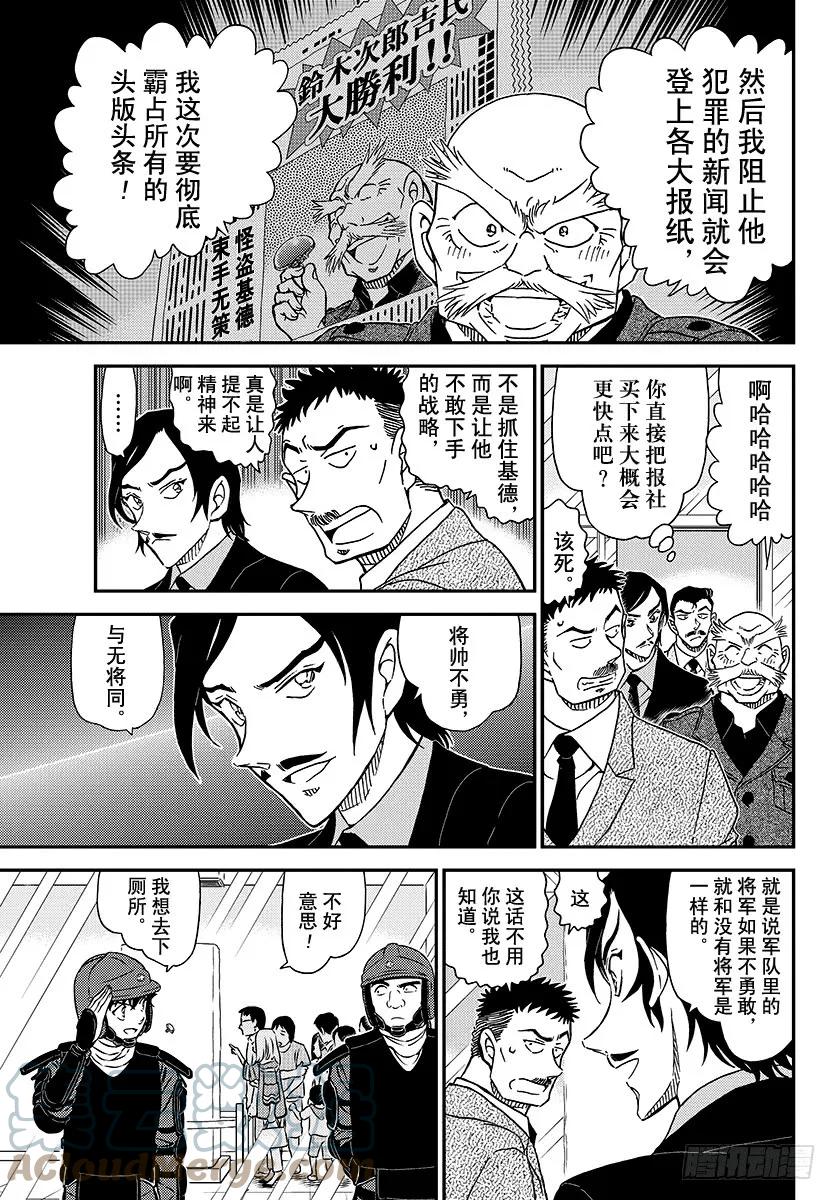 名侦探柯南 1019 偷换 第7页