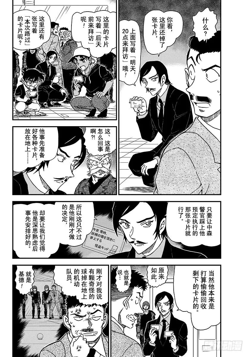 名侦探柯南 1019 偷换 第4页