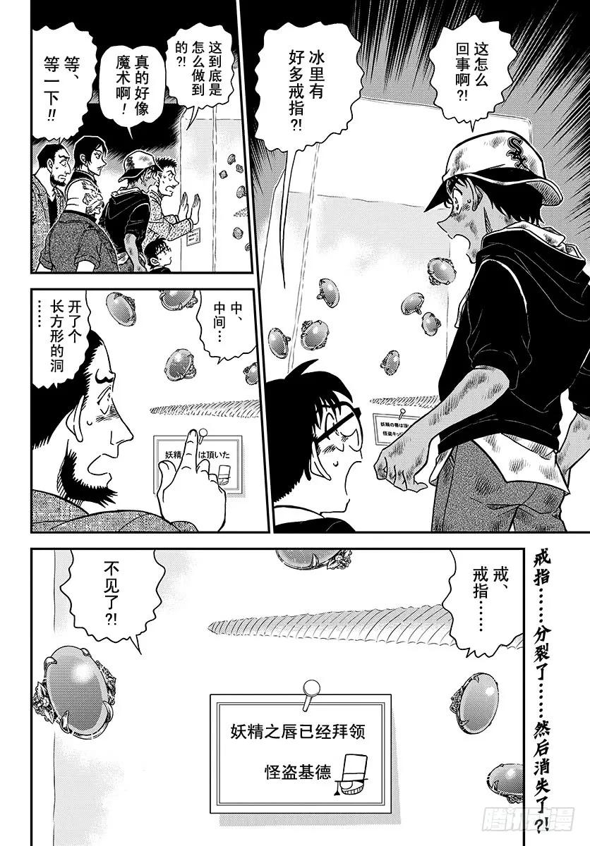 名侦探柯南 1019 偷换 第16页
