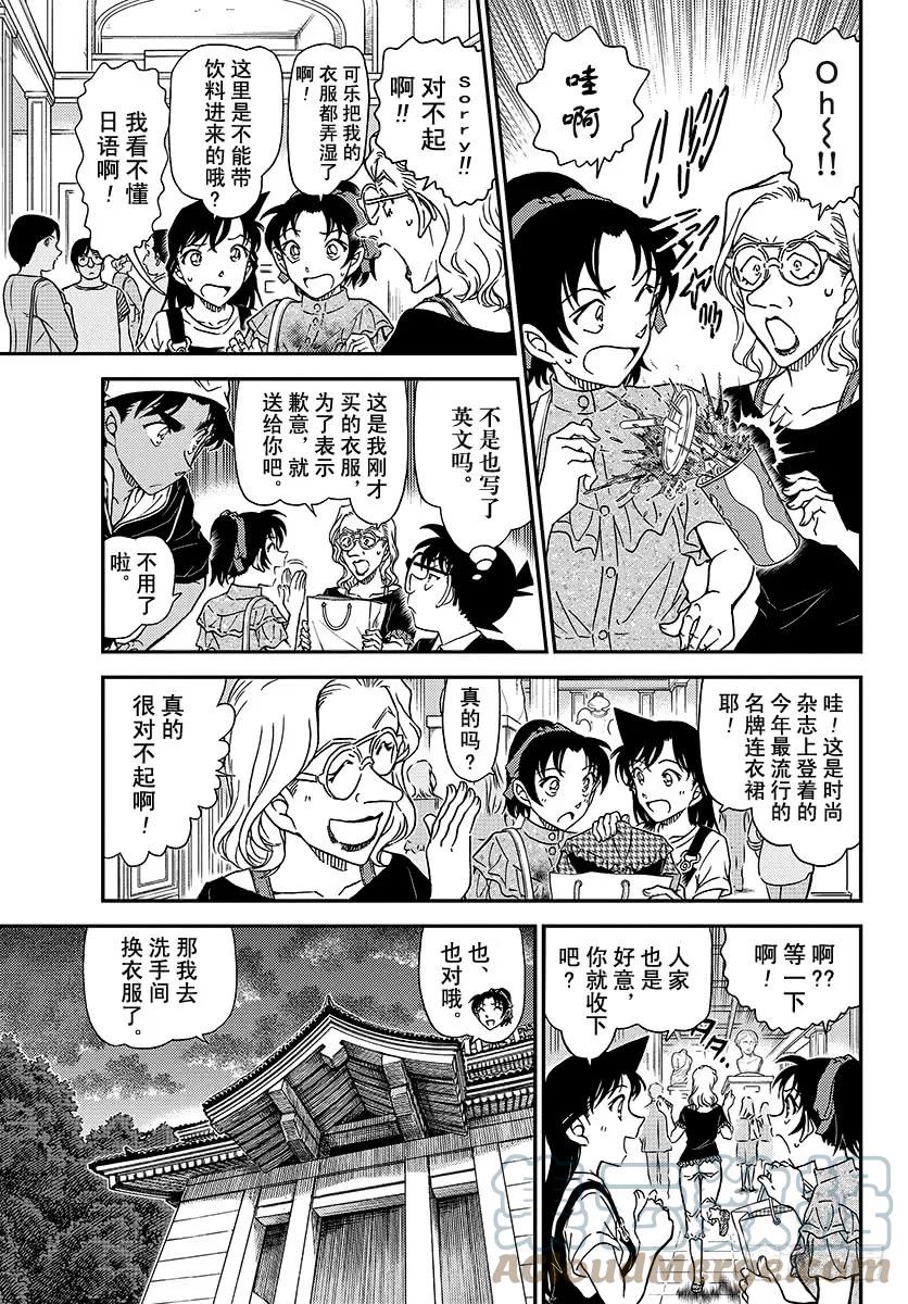 名侦探柯南 1019 偷换 第9页