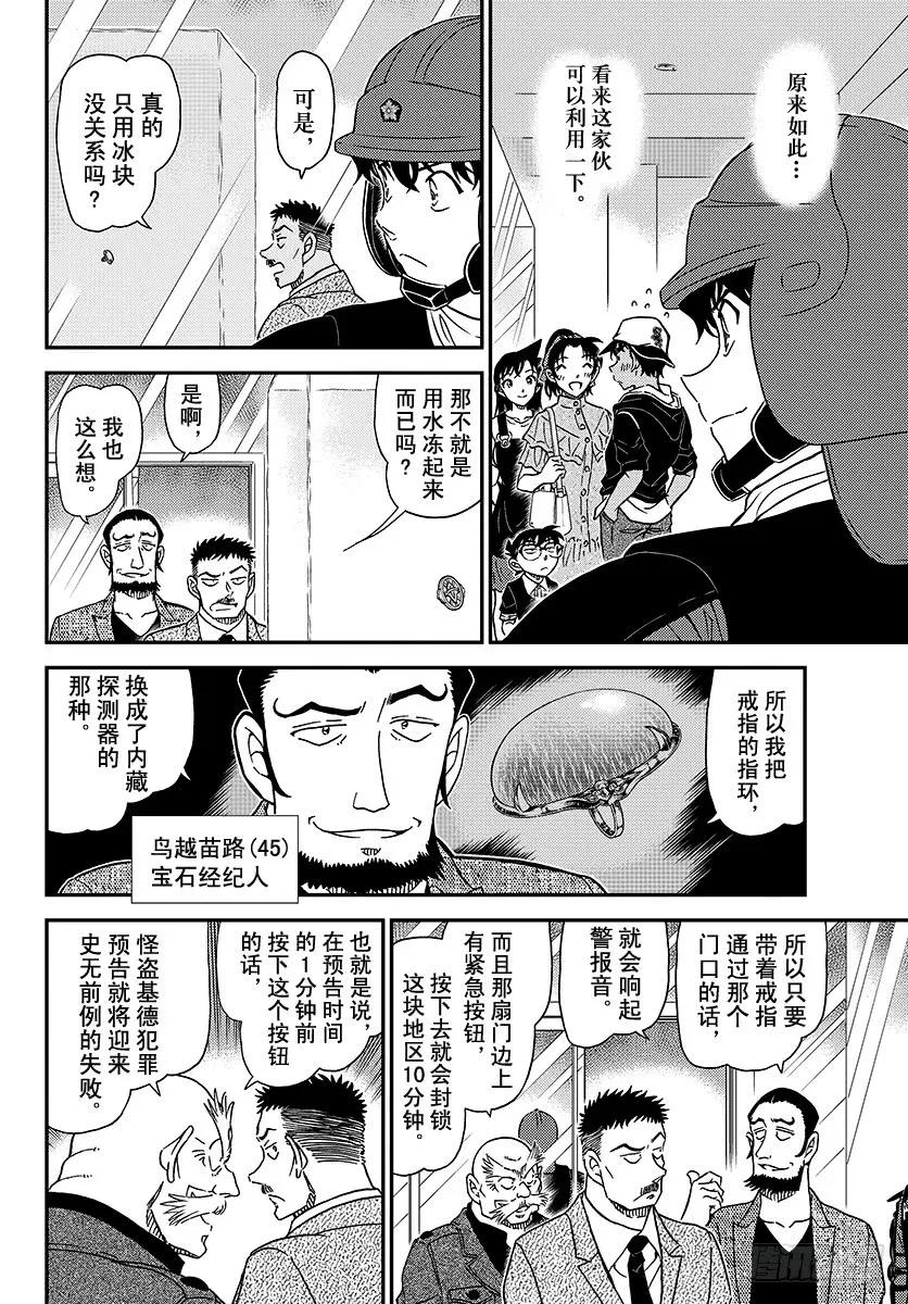 名侦探柯南 1019 偷换 第6页