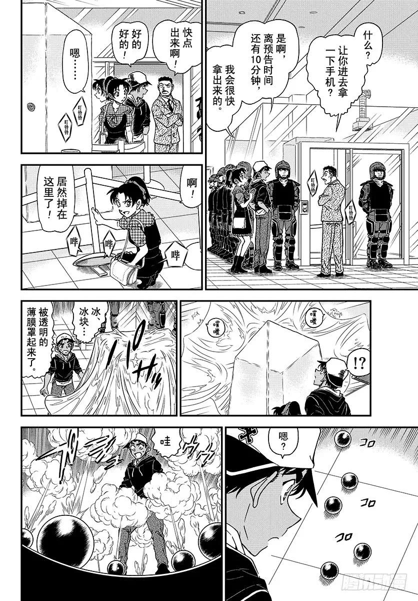 名侦探柯南 1019 偷换 第12页