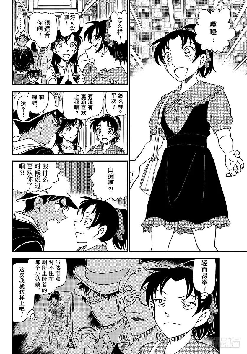 名侦探柯南 1019 偷换 第10页