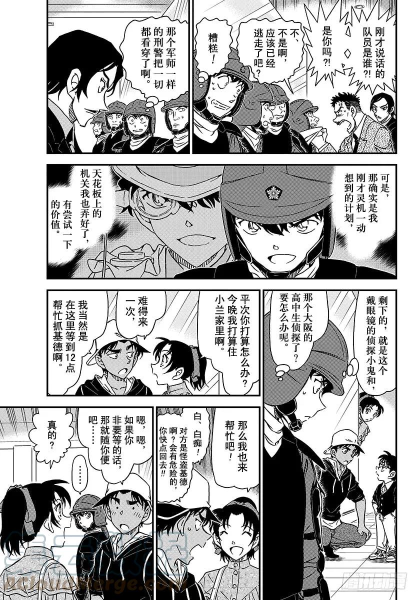 名侦探柯南 1019 偷换 第5页