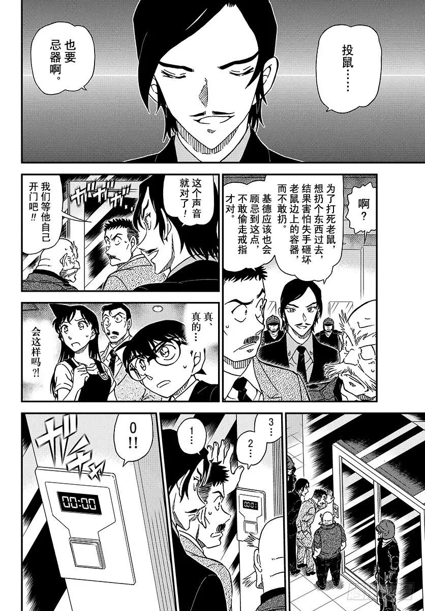 名侦探柯南 1019 偷换 第14页