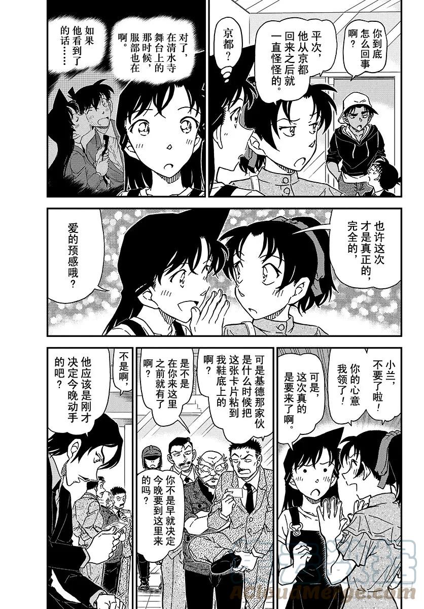 名侦探柯南 1019 偷换 第3页