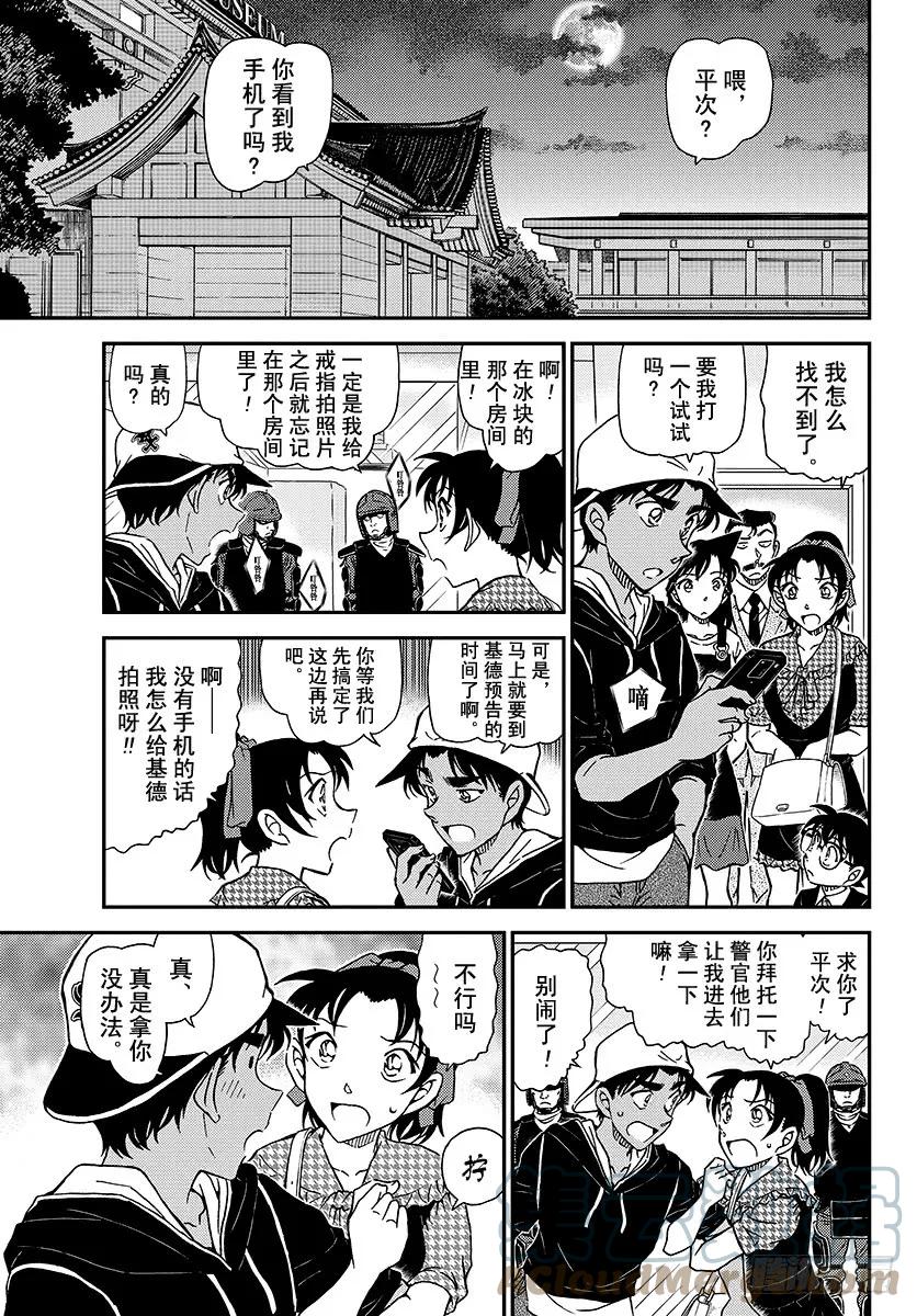 名侦探柯南 1019 偷换 第11页