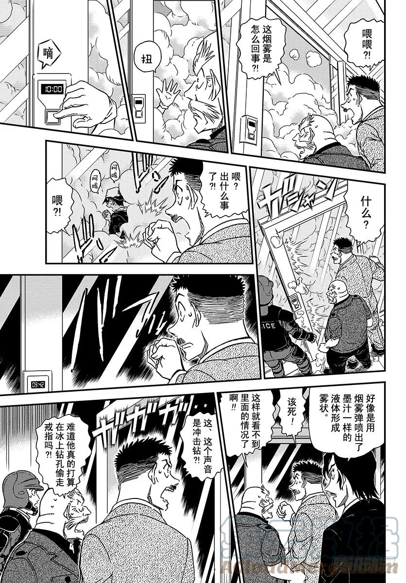 名侦探柯南 1019 偷换 第13页