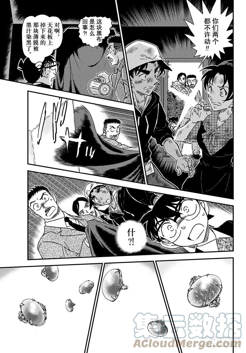 名侦探柯南 1019 偷换 第15页
