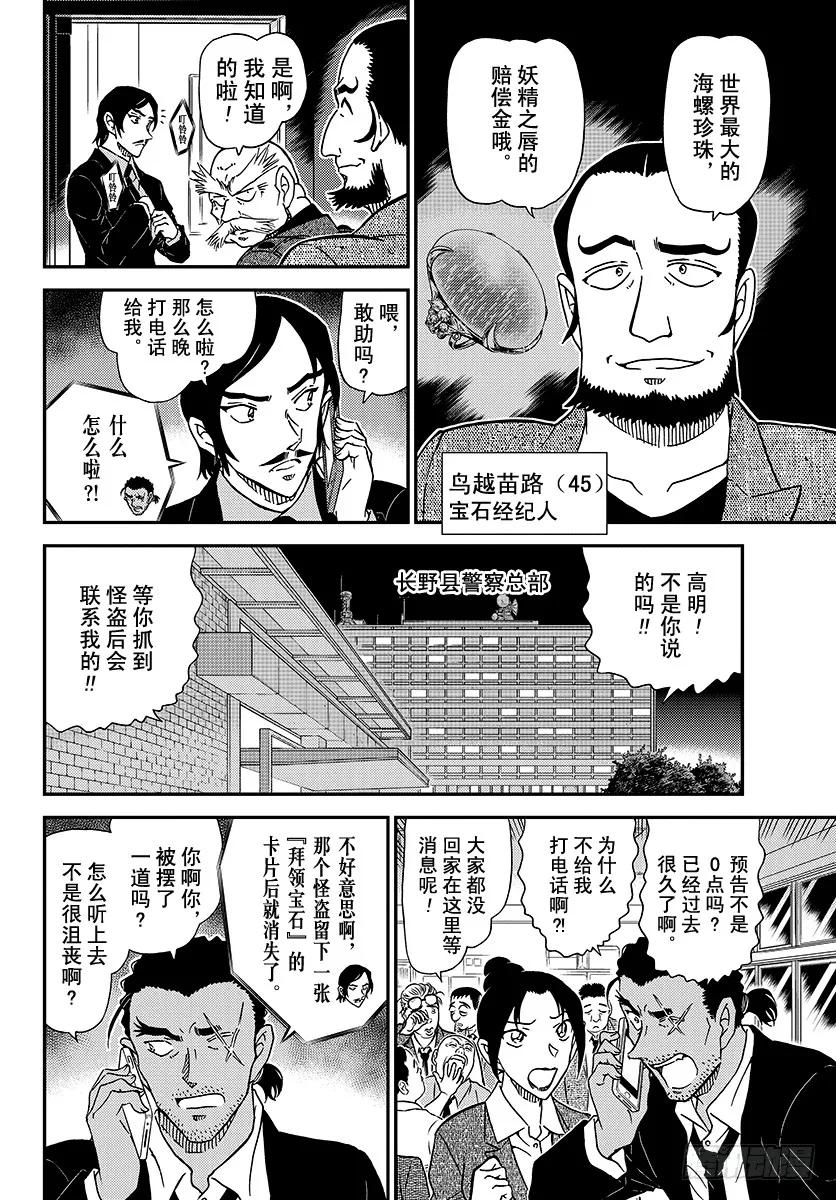 名侦探柯南 1020 戏弄 第10页