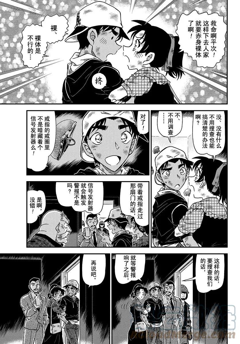 名侦探柯南 1020 戏弄 第5页
