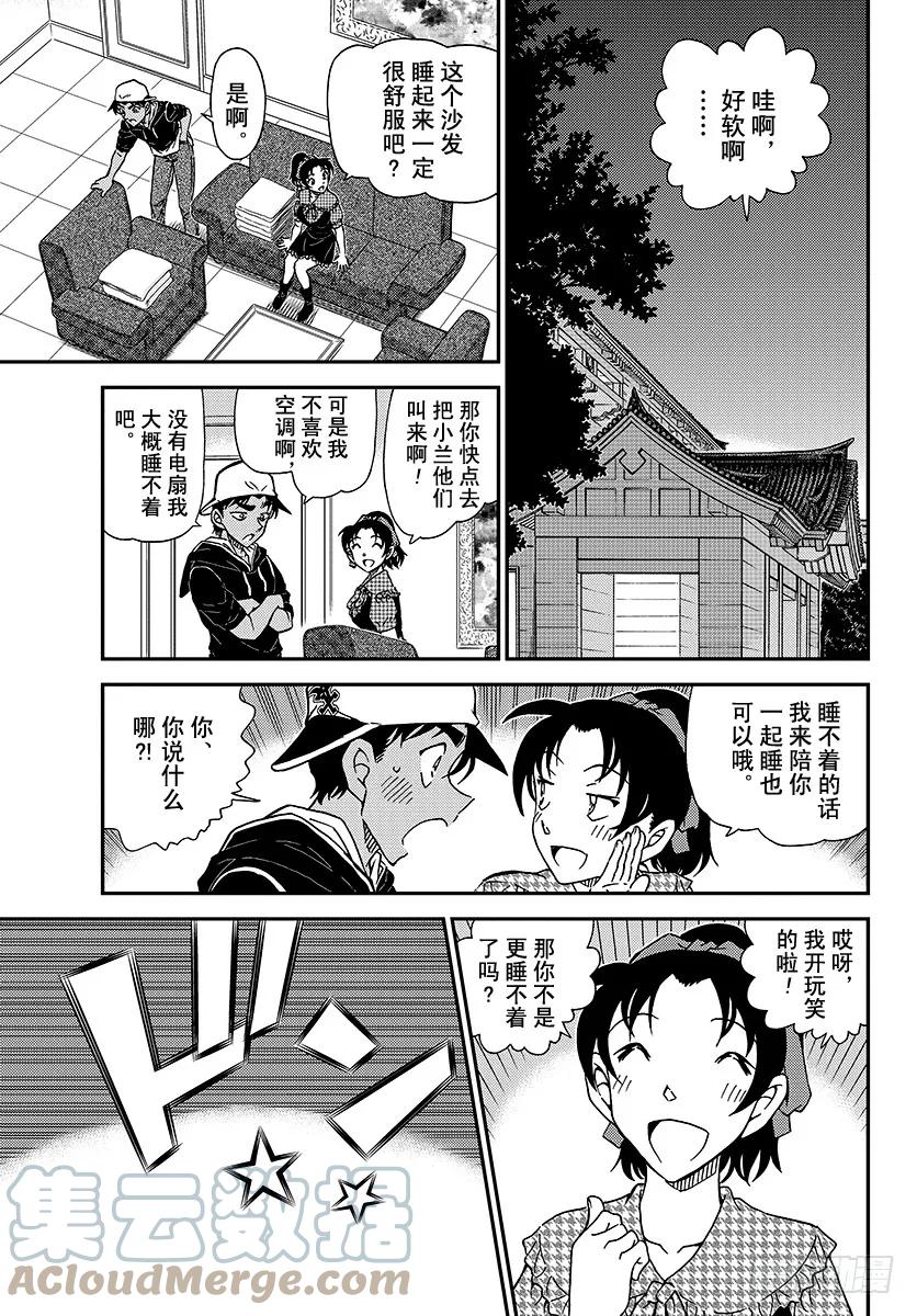 名侦探柯南 1020 戏弄 第15页