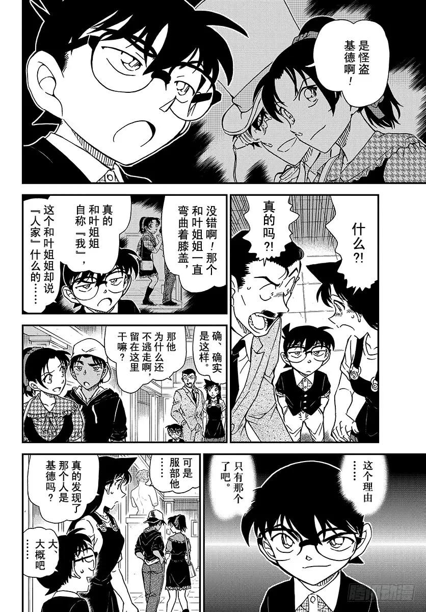 名侦探柯南 1020 戏弄 第14页