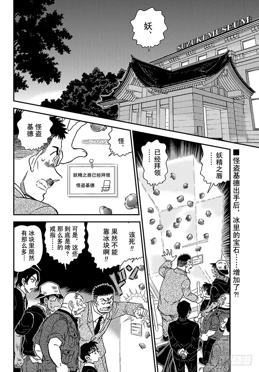 名侦探柯南 1020 戏弄 第2页