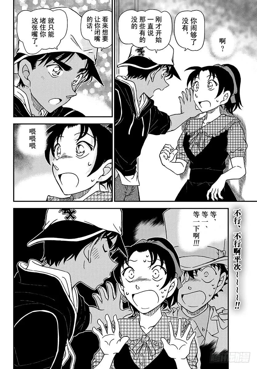 名侦探柯南 1020 戏弄 第16页