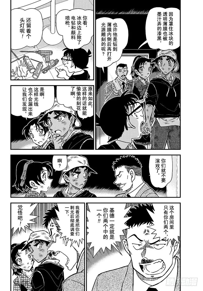 名侦探柯南 1020 戏弄 第4页