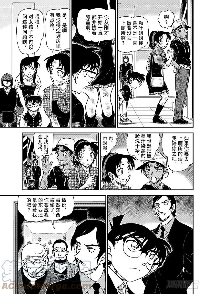 名侦探柯南 1020 戏弄 第9页