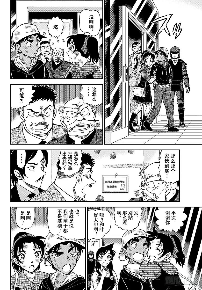 名侦探柯南 1020 戏弄 第6页