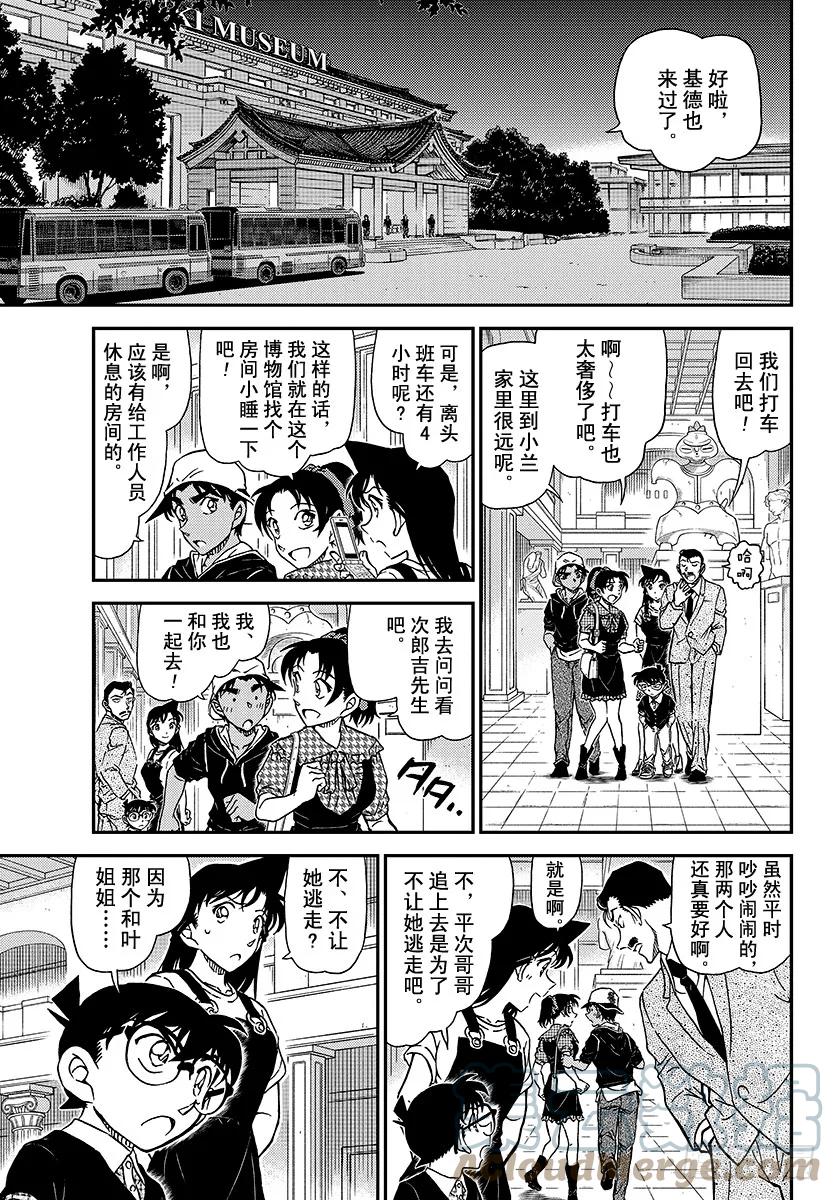 名侦探柯南 1020 戏弄 第13页